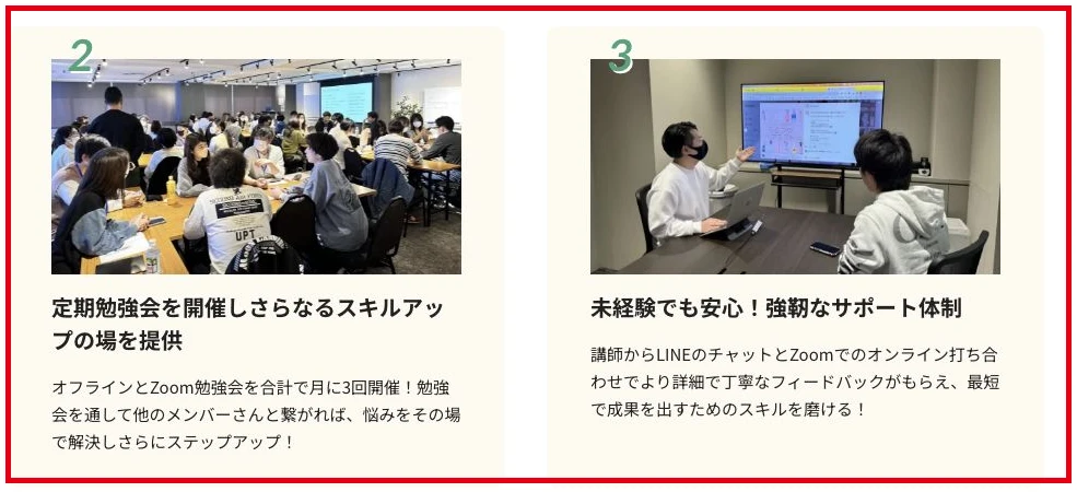 月3回の勉強会とLINEやZoomによる支援の案内