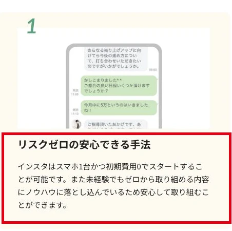 スマホ1台から初期費用0で運用を始められると案内する画面