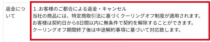 契約日から8日以内の解除と期間終了後の中途解約を説明する欄