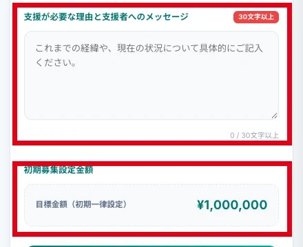 CLOUD FUNDの初期設定で30文字以上の説明欄と初期一律設定の目標金額100万円が表示されている