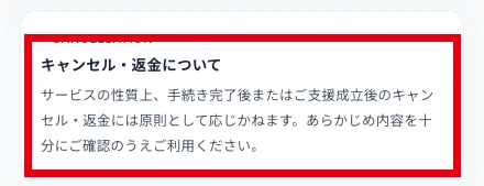 CLOUD FUNDの特商法に手続き完了後またはご支援成立後のキャンセル返金には原則として応じかねますと書かれている