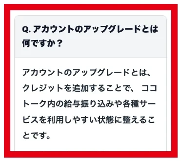 クレジット追加によるアカウントアップグレードと給与振込の案内
