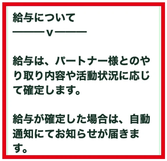 給与をやり取り内容と活動状況に応じて確定し自動通知するという説明