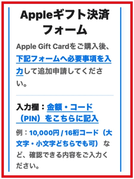Appleギフト決済フォームの金額と16桁コードの入力案内