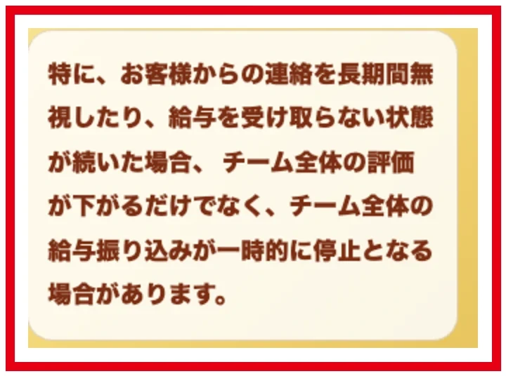所属チーム画面にあるチーム全体の給与振込が一時停止する場合の説明