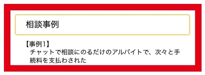 国民生活センターが紹介する会話への対応を仕事とする副業で手続費用を支払うトラブル