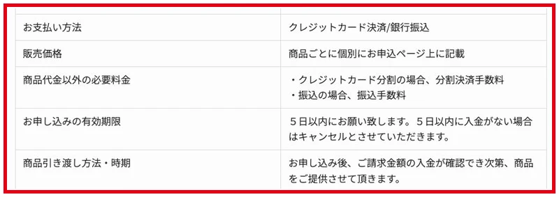 決済方法と分割・振込手数料を記載したCOMPASSの特商法表記