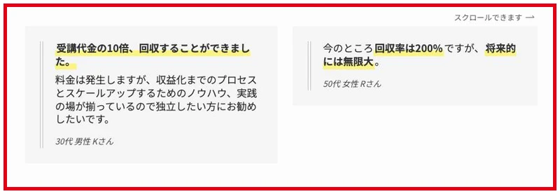 受講料の回収を好意的に評価する声を掲載したCOMPASSの公式料金記事