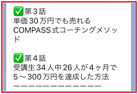第3話の単価30万円と第4話の34人中26人の成果を案内するLINE