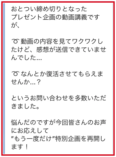 終了した動画企画を再公開するCOMPASSのLINE案内