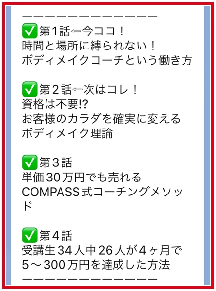 全4話の動画内容と視聴後の特典を案内するCOMPASSのLINE