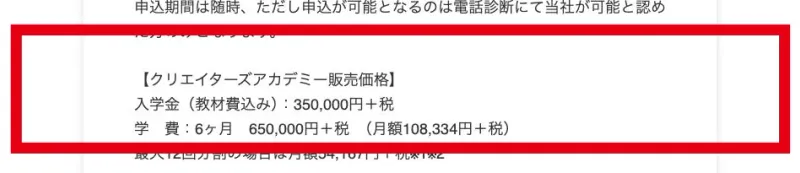 クリエイターズアカデミーの入学金と学費