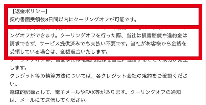 クリエイターズアカデミーのクーリングオフ条件