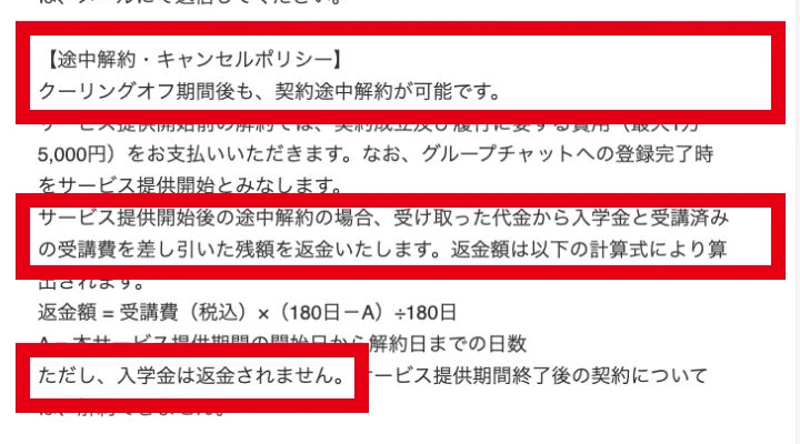 クリエイターズアカデミーの途中解約と入学金の返金条件