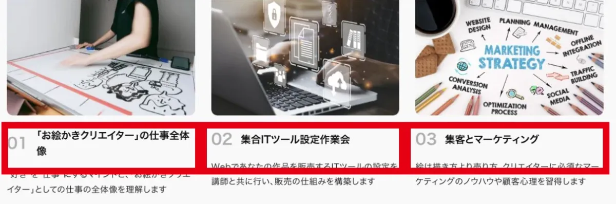 クリエイターズアカデミーのカリキュラム前半3項目