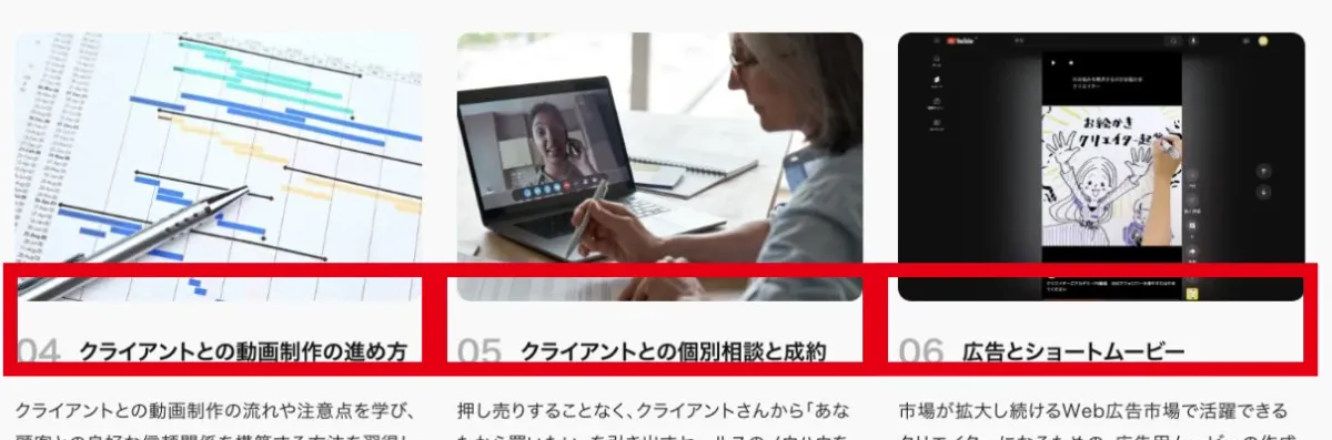 クリエイターズアカデミーのカリキュラム中盤3項目