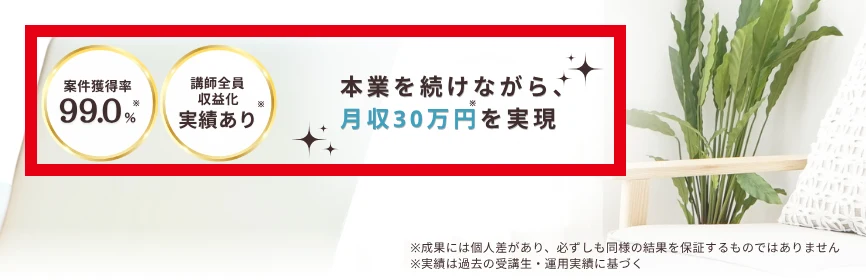 Dコレクトの案内ページに表示された仕事獲得率99.0%と月収30万円の訴求