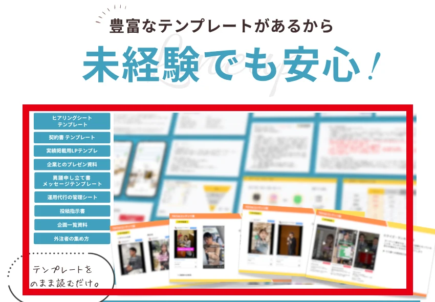 D-STEPが案内するSNS運用代行用のヒアリングシートや契約書などのテンプレート