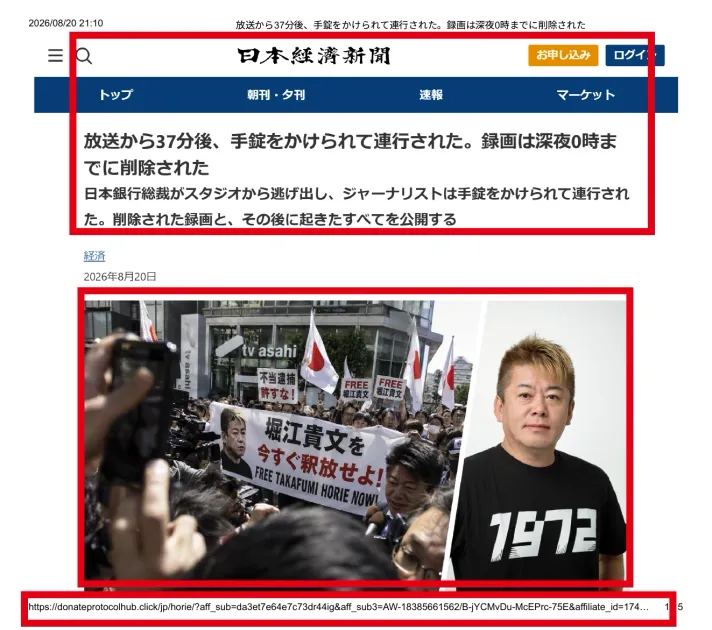 日本経済新聞風のロゴと堀江貴文氏の連行見出しを表示するDvukraldoの記事型ページ