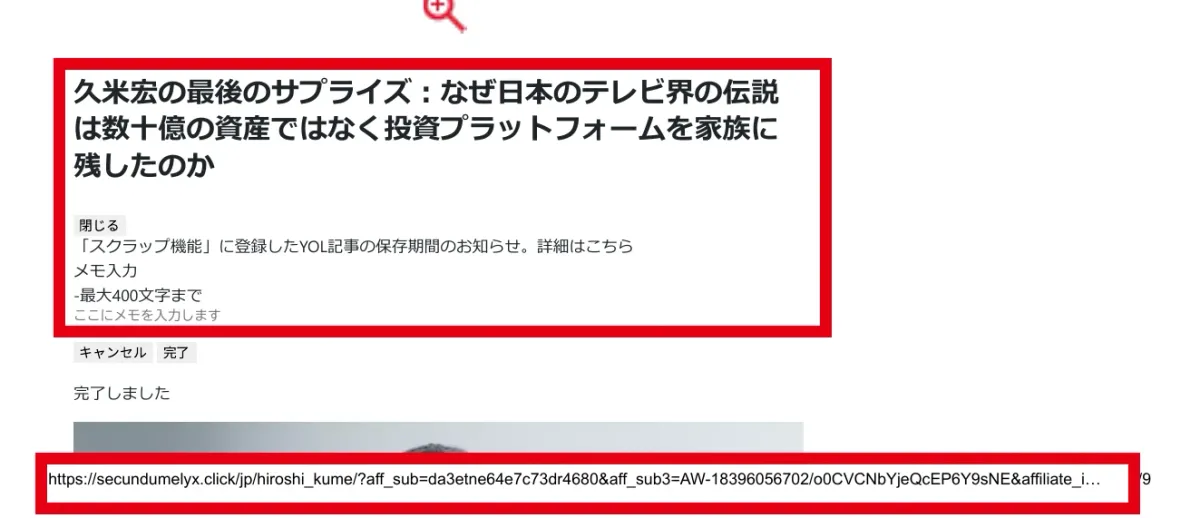 YOL風の画面と久米宏氏の遺産見出しを表示するDvukraldoの記事型ページ