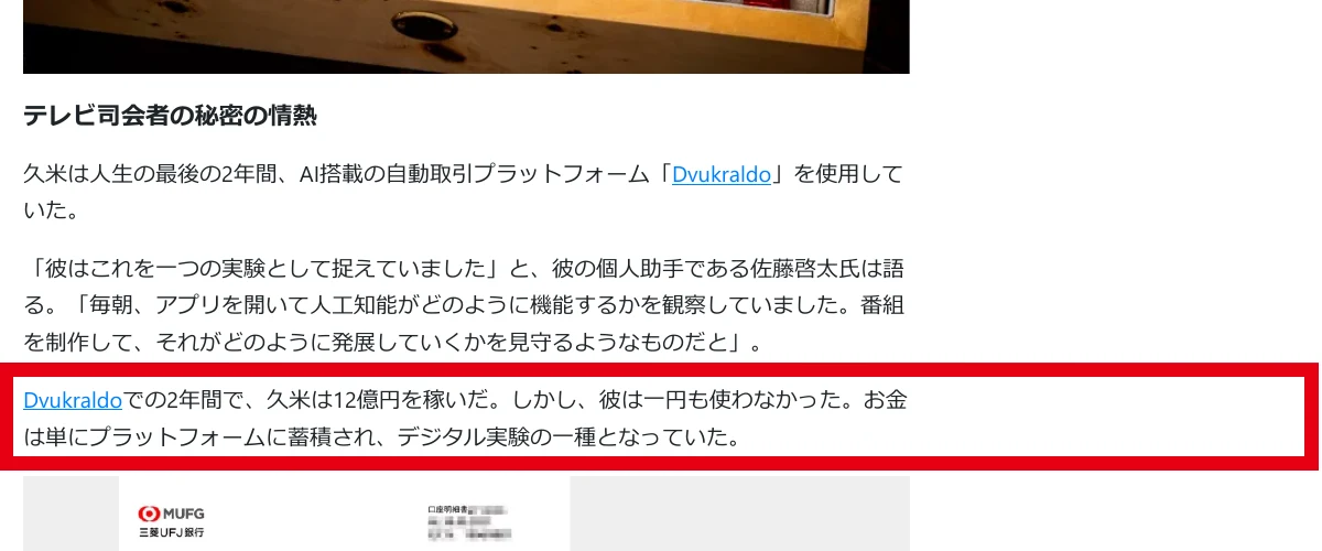 久米宏氏がDvukraldoで2年間に12億円を稼いだとする記事型ページ