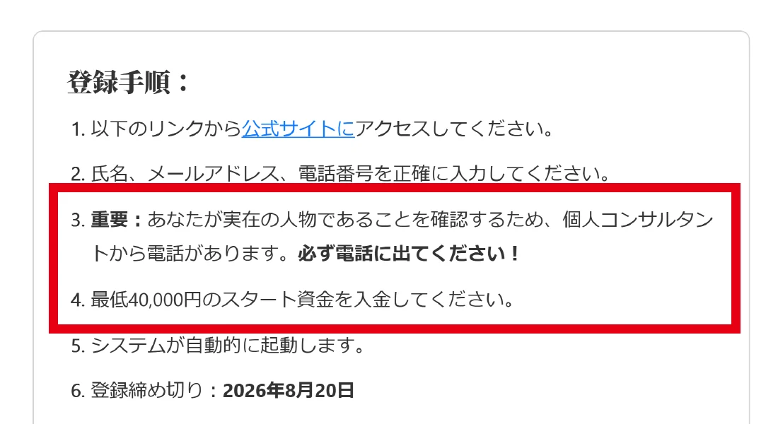 Dvukraldoの担当者からの電話と最低4万円入金を示す登録手順
