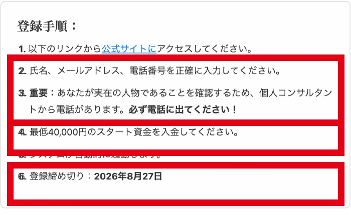 個人コンサルタントの電話と最低4万円の入金を示すDzelamokruの登録手順