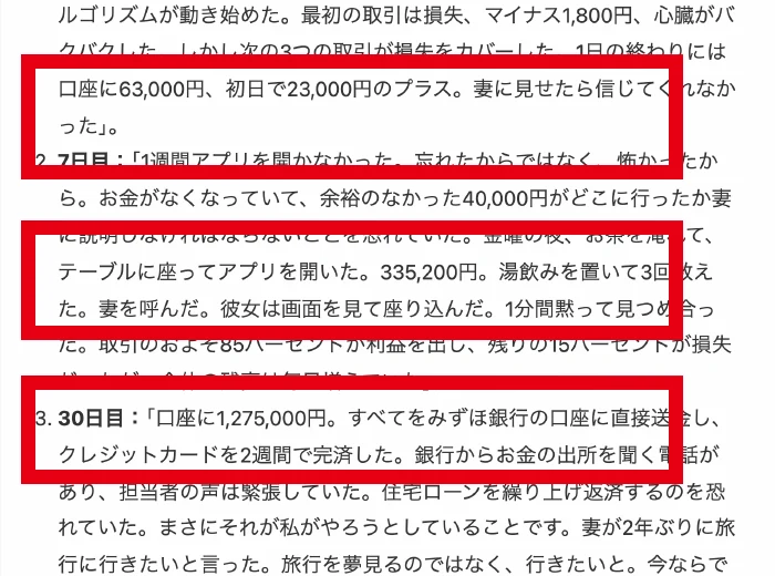 4万円が1日で6万3000円、7日で33万5200円、30日で127万5000円になったとする記事型ページ