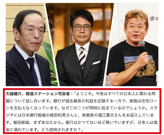 広告の中の対談の場面。植田総裁、大越健介、堀江貴文の写真と、司会者が日本銀行総裁の植田和男さんと実業家の堀江貴文さんをお迎えしていますと話す文