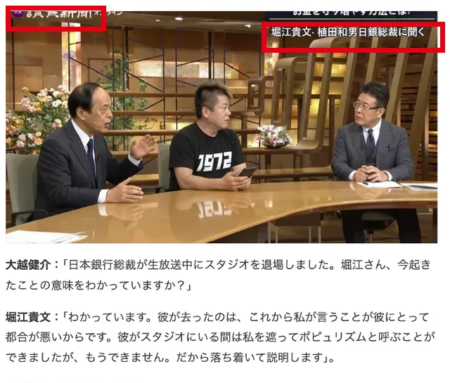 スタジオ風の写真。左上に讀賣新聞オンラインの文字、右上に堀江貴文・植田和男日銀総裁に聞くというテロップがある