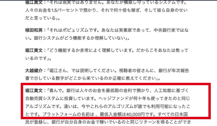 広告の中の堀江貴文の発言とされる段落。プラットフォームの名前は 、最低入金額は40,000円ですと、名前が入るはずの位置が空白になっている