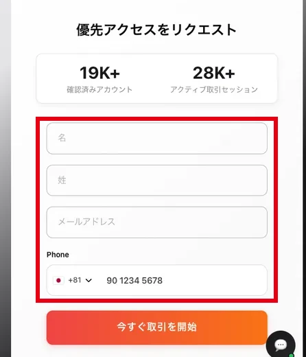 Dzelamokruの登録フォーム。名、姓、メールアドレス、電話番号の欄と、今すぐ取引を開始のボタンがある