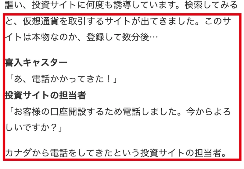 TBS NEWS DIGの記事。偽記事の投資サイトに登録して数分後に電話がかかってきて、担当者がカナダから電話をしていると話したと書かれている