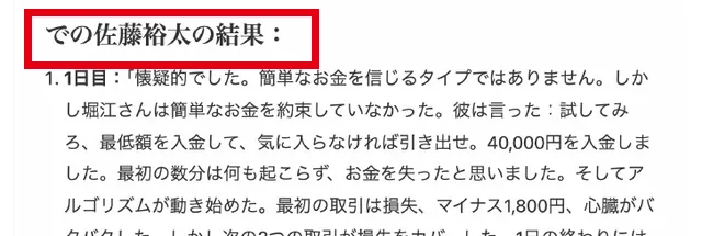 広告の体験談の見出し。での佐藤裕太の結果と書かれ、での の前の名前が空白になっている