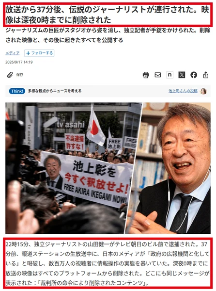 池上彰氏の写真と横断幕が使われた偽記事。見出しは放送から37分後、伝説のジャーナリストが連行された