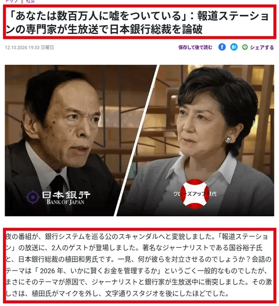 国谷裕子氏と植田総裁の写真を使った偽記事。報道ステーションの専門家が生放送で日本銀行総裁を論破という見出し