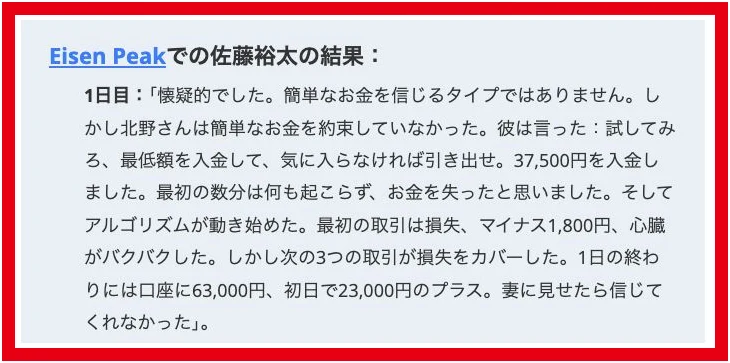 37,500円から63,000円になった例を23,000円のプラスと記載する広告内の体験談