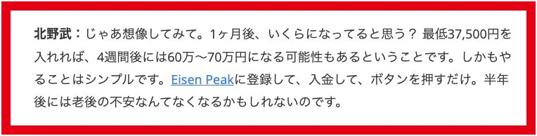 Eisen Peakで最低37,500円から高額な利益を得られるとする広告の説明