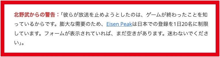 Eisen Peakへの登録を1日20名に制限するとして申し込みを促す広告
