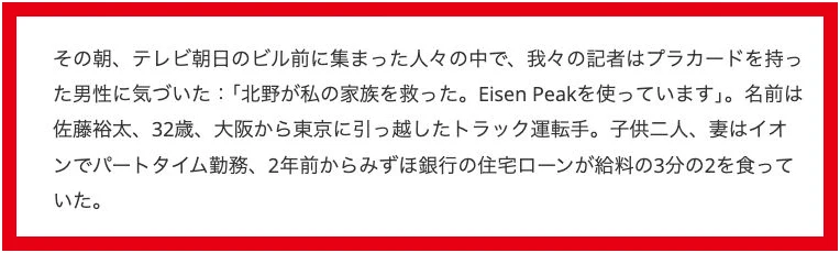 広告内で利用者がEisen Peakを使ったと紹介する体験談
