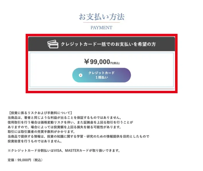 ENIGMAの販売ページに表示された税込99,000円の販売価格