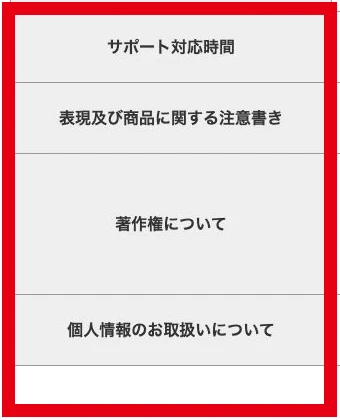 ENIGMAの入口側特商法表記にあるサポート対応時間から個人情報までの4項目