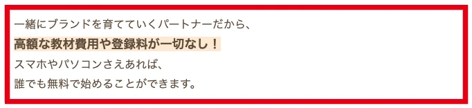 教材費用や登録料が一切なし、無料で始められるとする案内