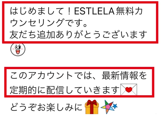 友だち追加のお礼と、最新情報を定期的に配信すると案内する初回メッセージ