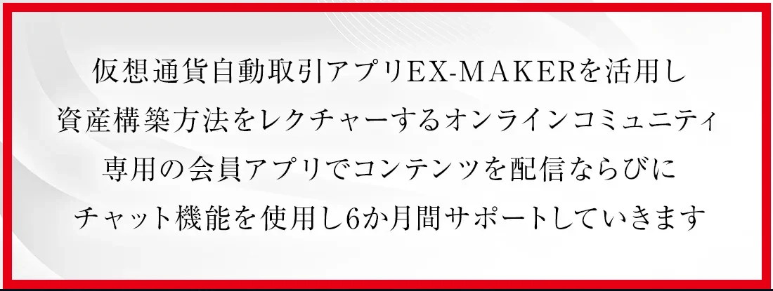 MAKER GUILDがEX-MAKERを活用するオンラインコミュニティと6か月サポートを案内する画面