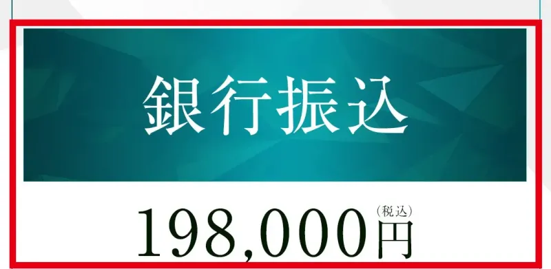 MAKER GUILDの一括払い19万8,000円を示す申込画面