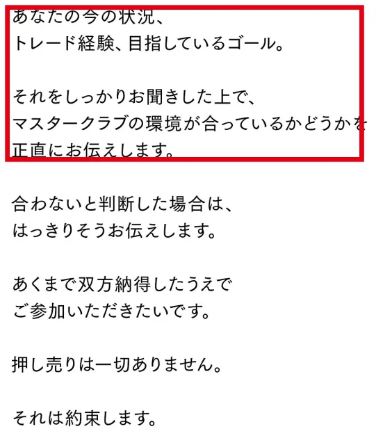 Master Clubの個別面談で確認するとされる状況・経験・目標