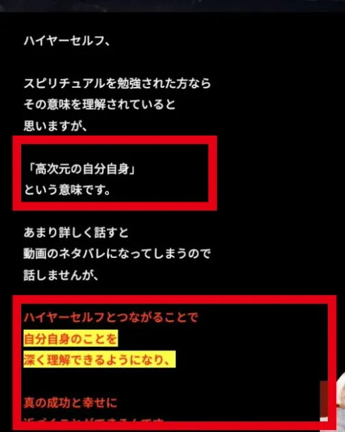 ALL HAPPYがハイヤーセルフを高次元の自分自身と説明する案内ページ