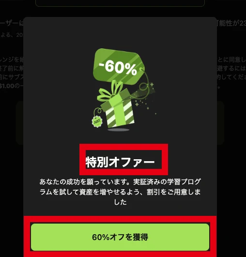 Fineloの申込画面に表示された60%オフの特別オファー