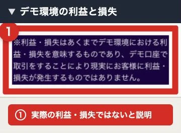 デモ取引の利益と損失について説明するFintokeiの公式FAQ